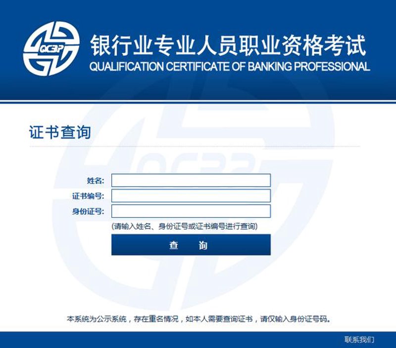 银行从业成绩查询：最新动态及实用指南