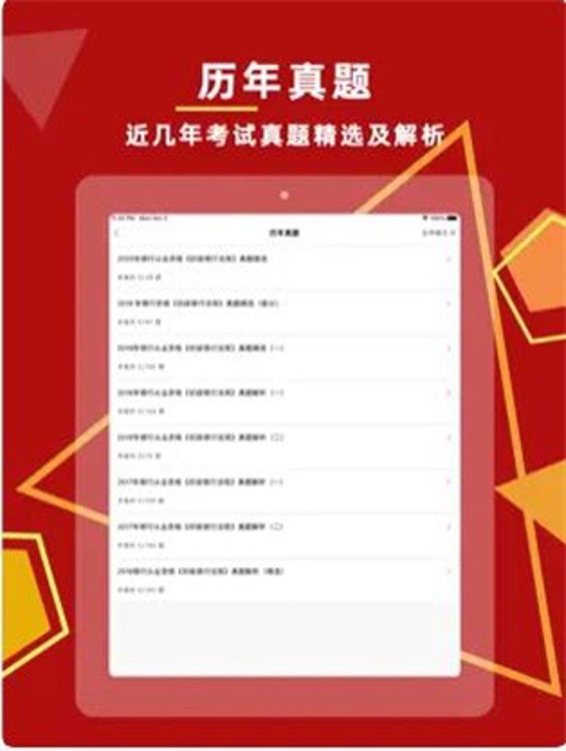 银行从业资格证考试