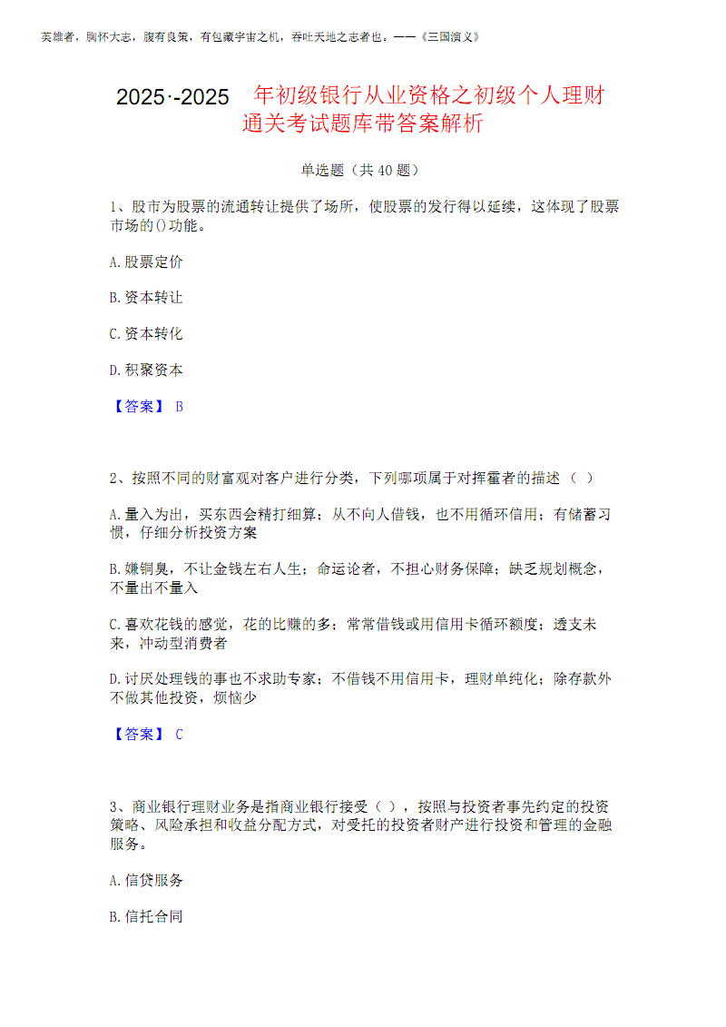 中级银行从业考试时间：助力你的职业飞跃