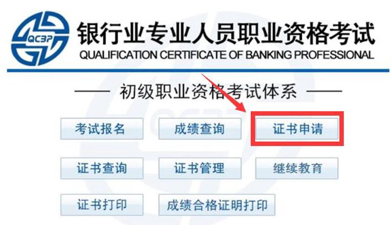 银行从业资格考试：报名入口全面解析