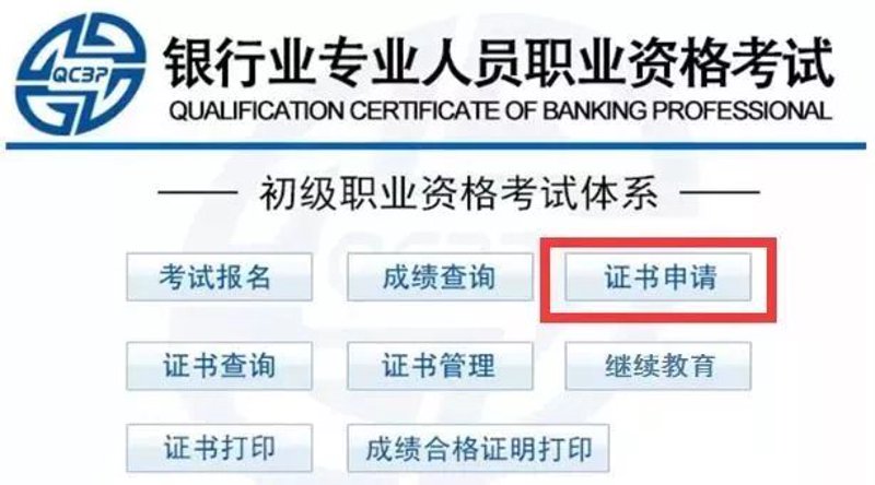 初级银行从业考试时间：你需要提前准备吗？