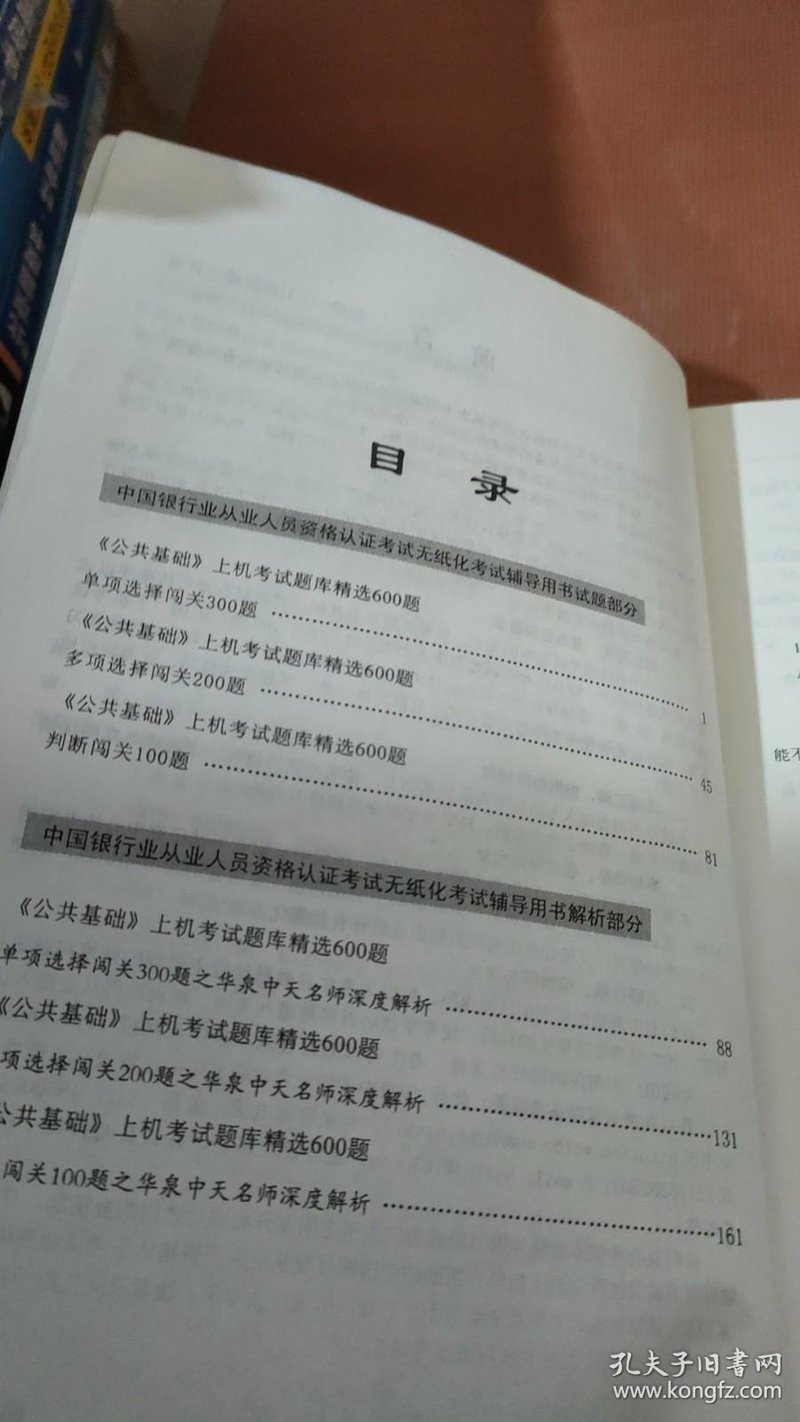 银行从业资格考试题库